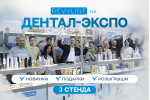 Дентал-Экспо: 59-й сезон