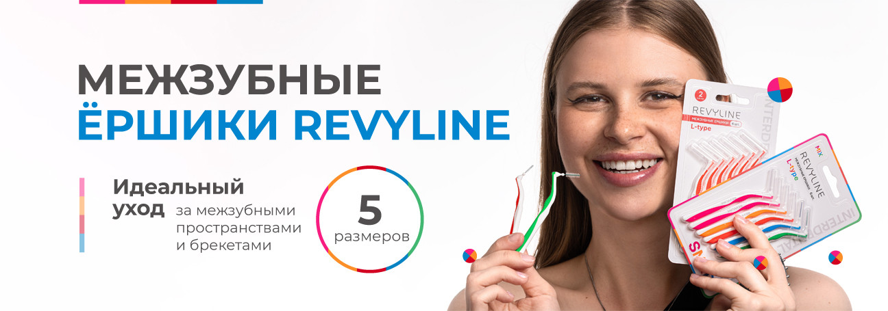 Новые межзубные ершики